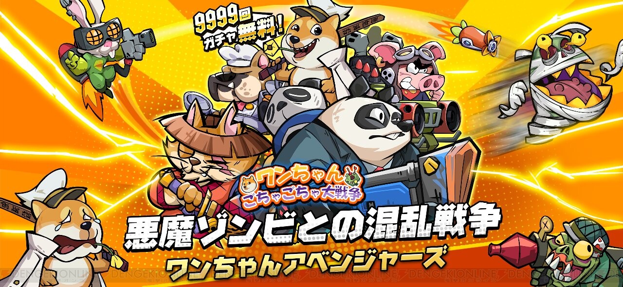 ワンちゃんごちゃごちゃ大戦争