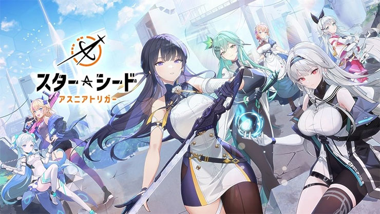 スターシード　アスニアトリガー