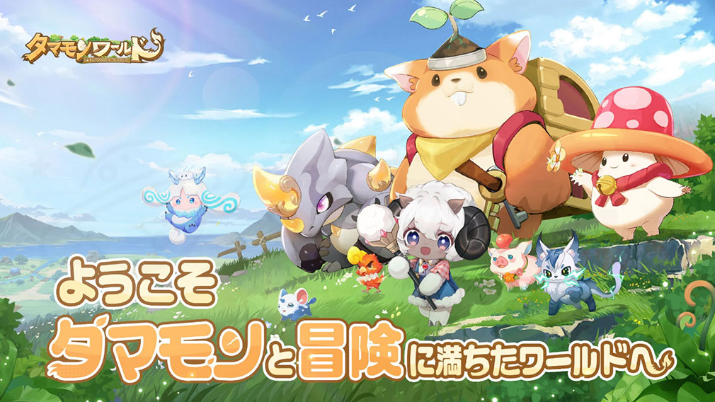 タマモンワールド