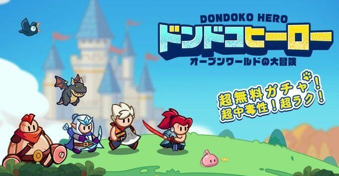 ドンドコヒーロー