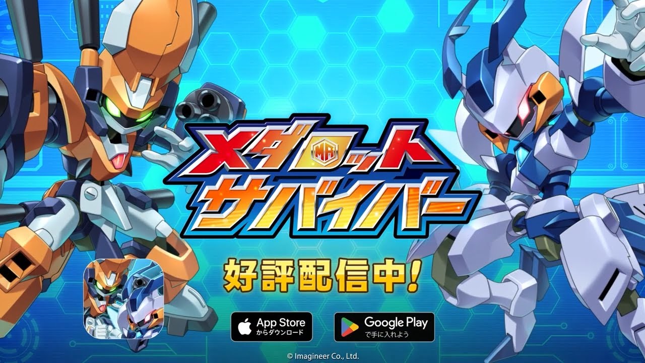 メダロットサバイバー サバイバー