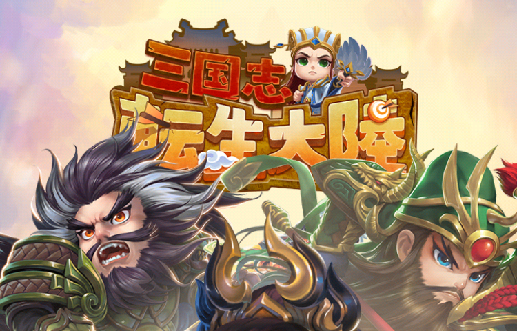 三国志 転生大陸