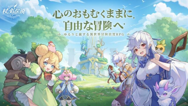 杖と剣の伝説