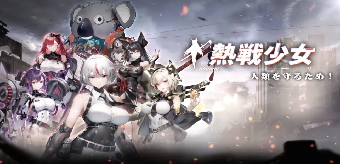 熱戦少女