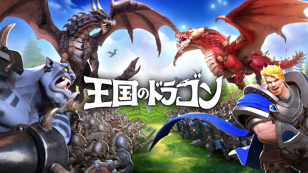 王国のドラゴン