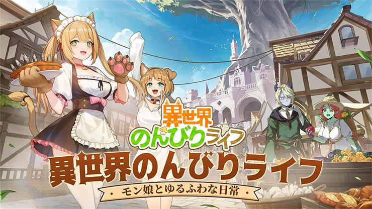 異世界のんびりライフ